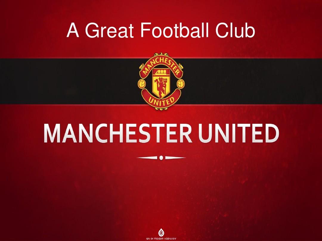 现代足球的 现代足球的